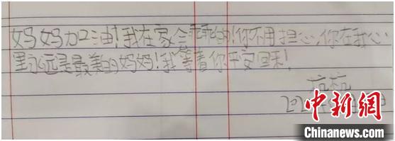 儿子写给妈妈的字条。 受访者供图 摄